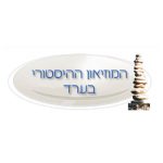 לוגו-מוזיאון-היסטורי-ערד