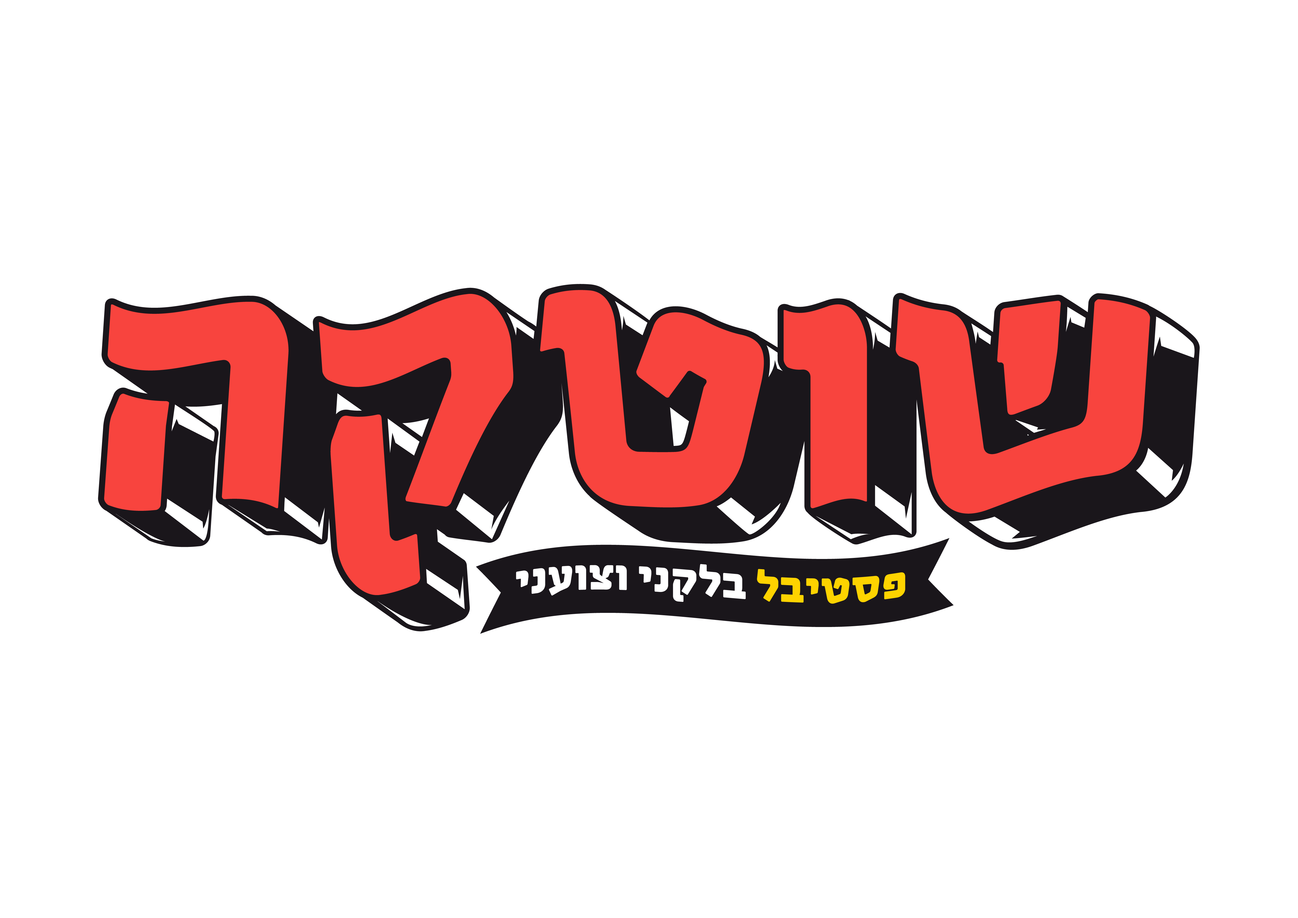 לוגו צוות שוטקה