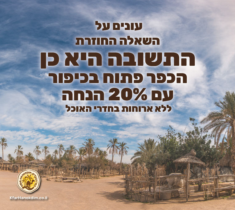 פרסום יום כיפור 20% הנחה