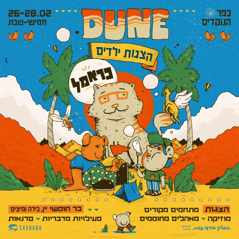 ריבוע דיונה